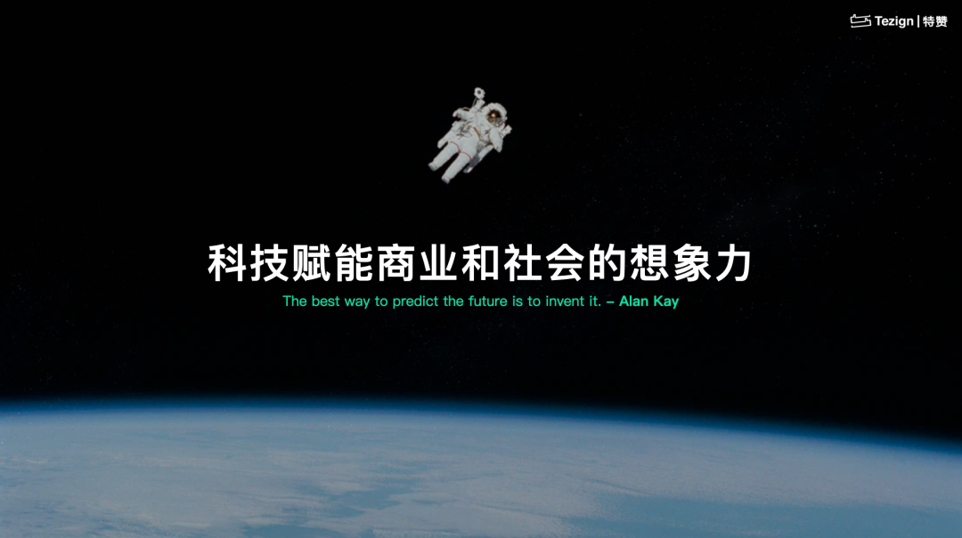 科技赋能想象力