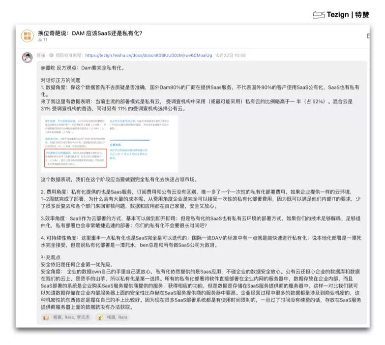 【36氪】从供给平台到创意智能，「特赞」如何开启想象力的摩尔定律-1