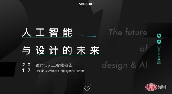 【新浪家居】同济×特赞设计与人工智能实验室主任范凌赴深圳，探讨人工智能和设计的未来