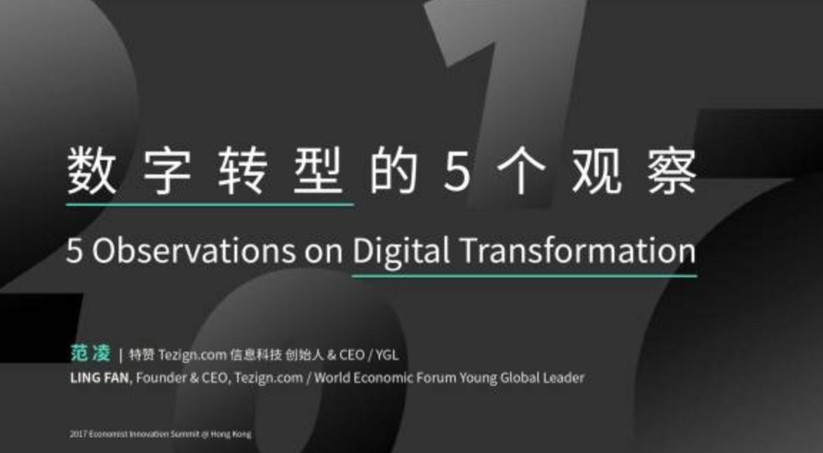 【职人社】特赞创始人范凌：如何通过 AI 将创造力赋能给 40 万商家-3