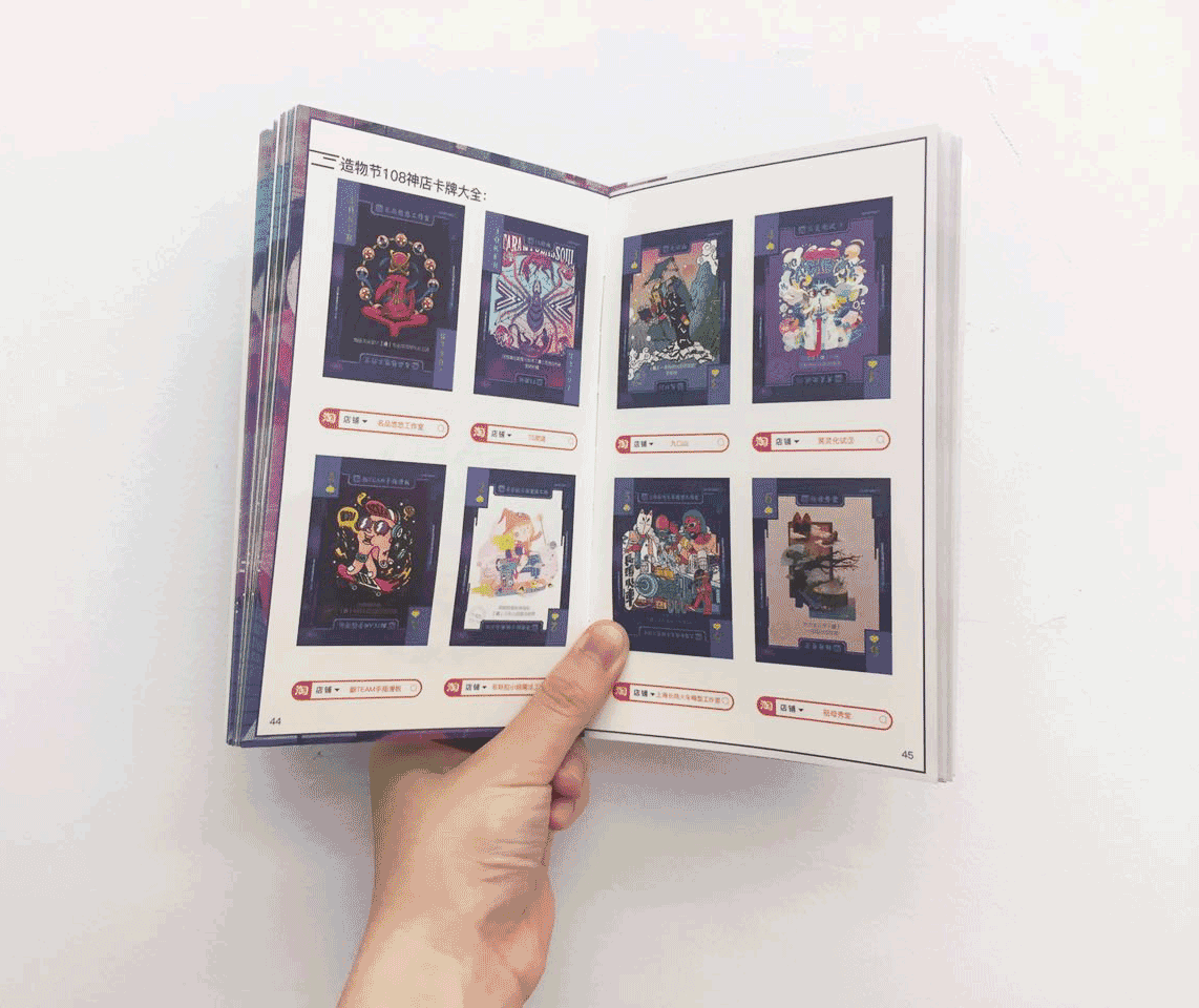 【中青在线】淘宝造物节汇聚108神店，指数级创意平台“特赞”助力营销创意设计-5