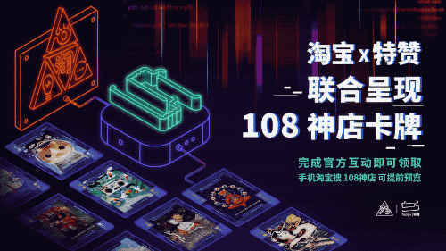 【中青在线】淘宝造物节汇聚108神店，指数级创意平台“特赞”助力营销创意设计-7