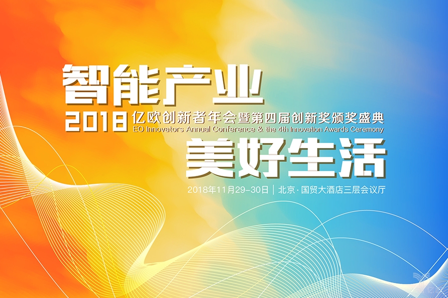 【亿欧】特赞范凌：把设计变成数据资源，赋能想象力-2