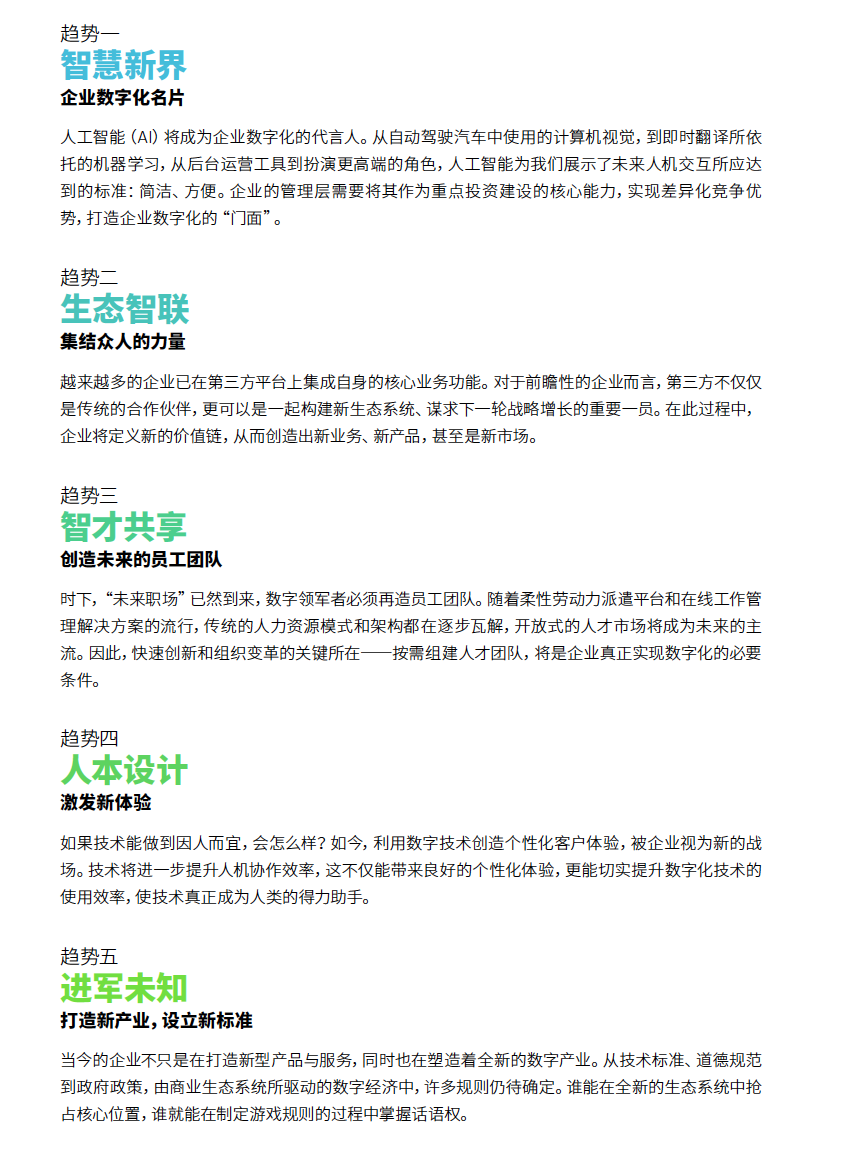 【财富】范凌入选中国40位40岁以下的商界精英-1