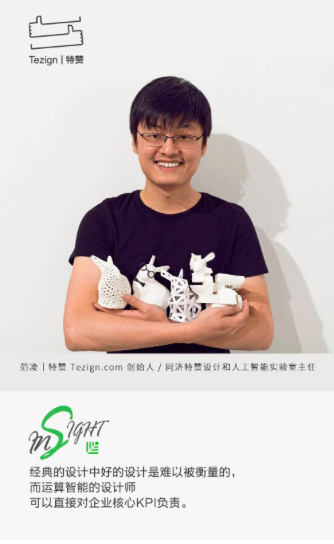 【红杉汇】设计到底有多重要？特赞创始人范凌用一份设计×人工智能报告回答你-1