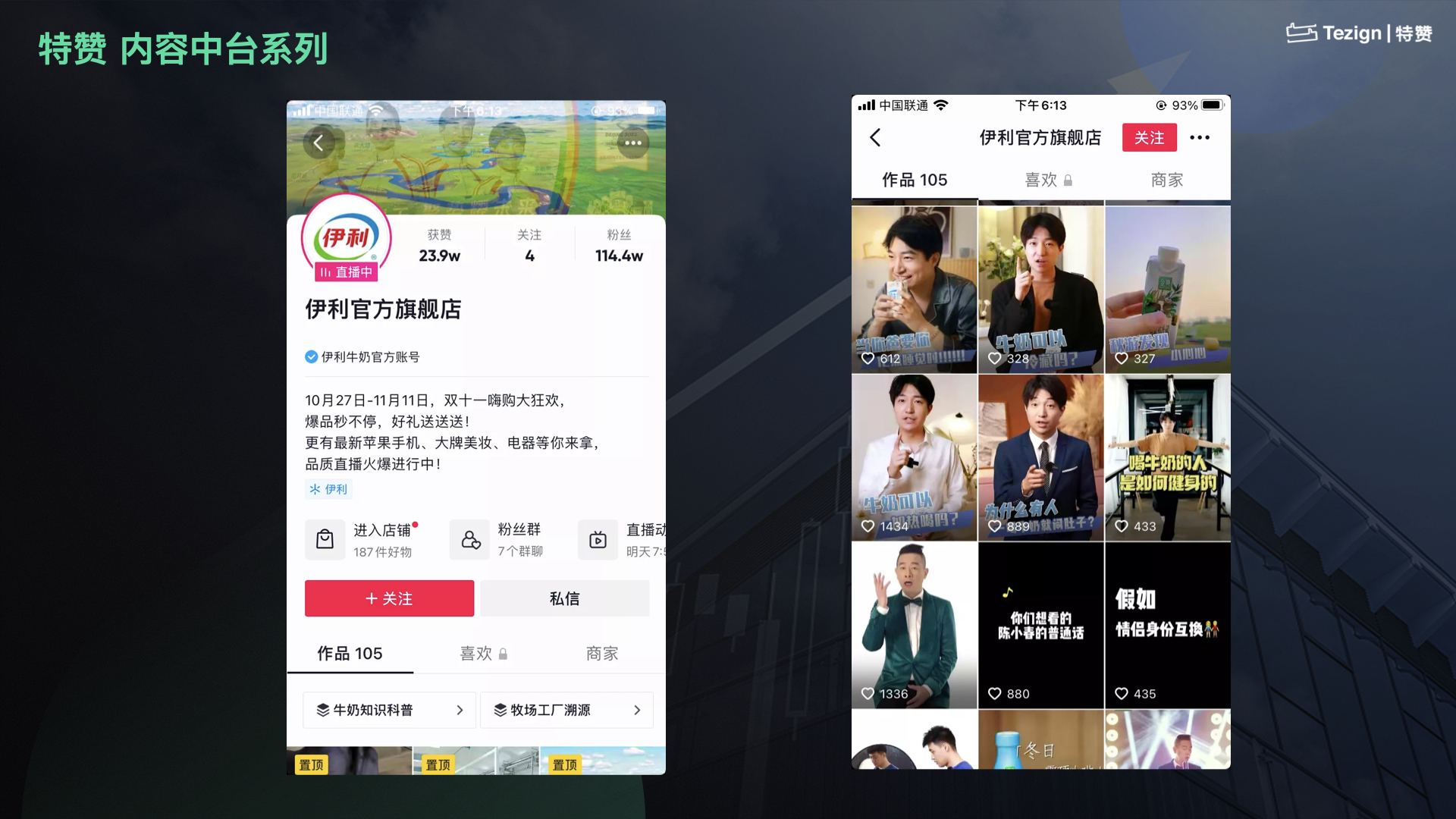 【职人社】特赞创始人范凌：如何通过 AI 将创造力赋能给 40 万商家-2