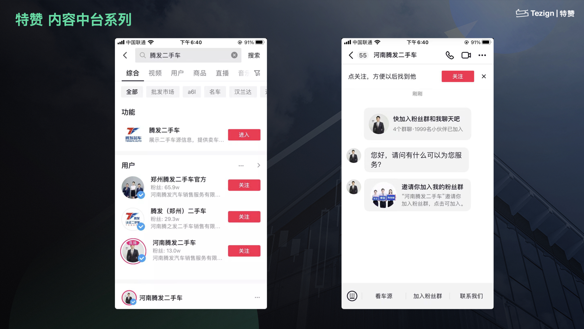 【职人社】特赞创始人范凌：如何通过 AI 将创造力赋能给 40 万商家-4