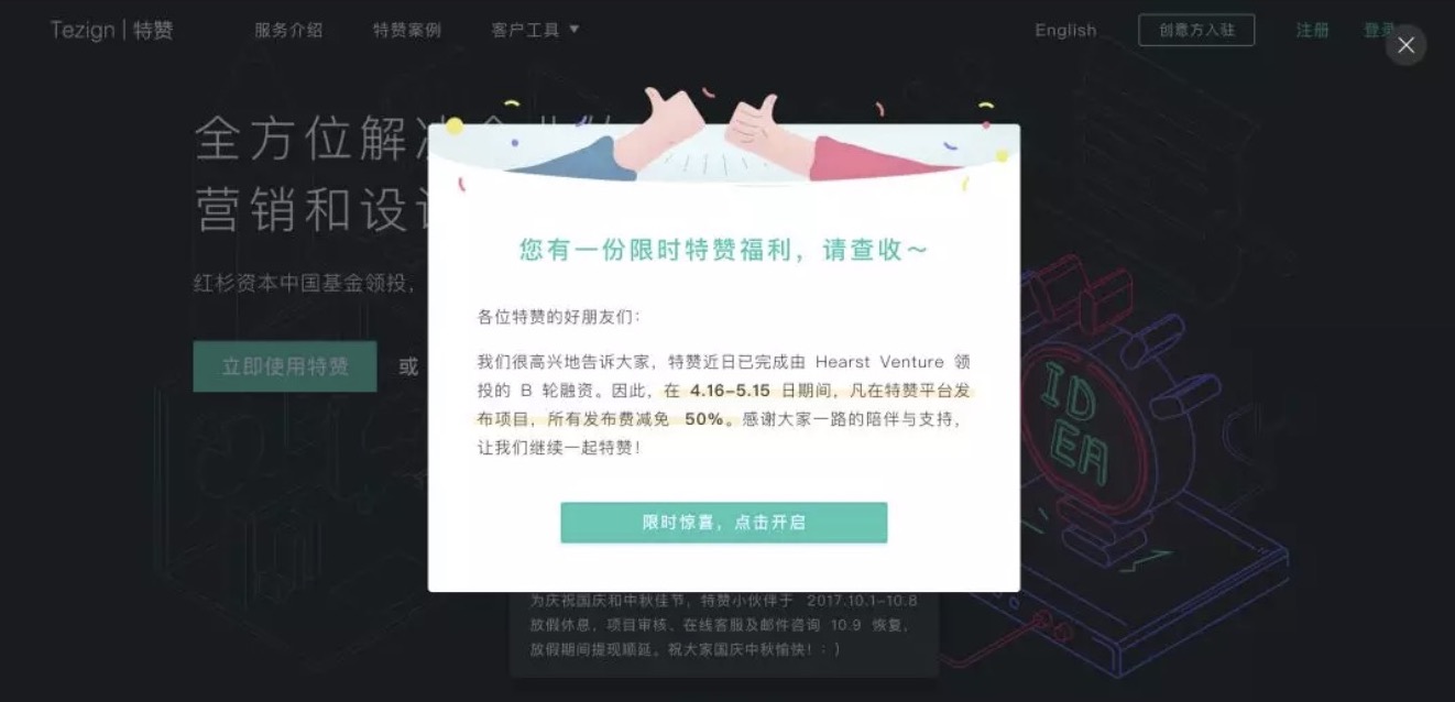 【职人社】特赞创始人范凌：如何通过 AI 将创造力赋能给 40 万商家-7