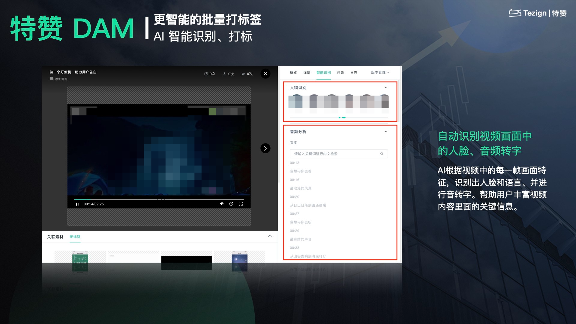 【36氪】从供给平台到创意智能，「特赞」如何开启想象力的摩尔定律-1