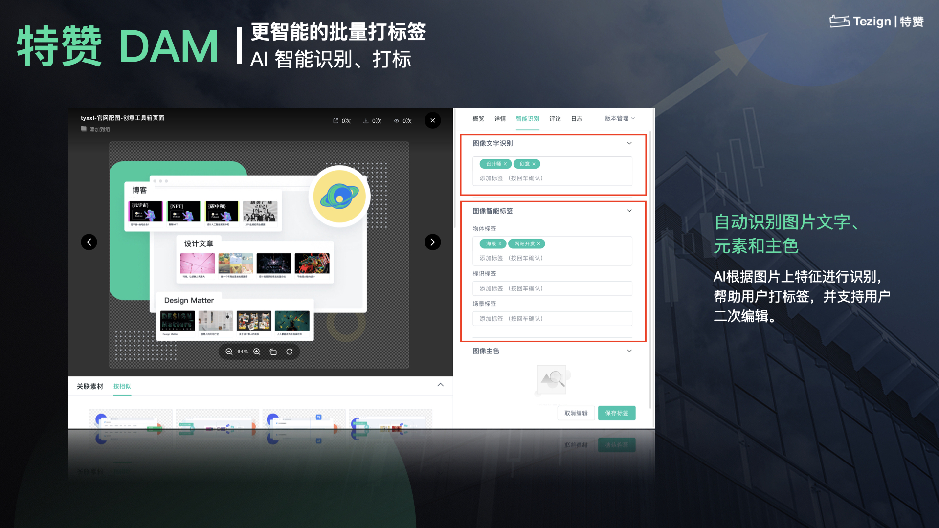 【36氪】从供给平台到创意智能，「特赞」如何开启想象力的摩尔定律-1