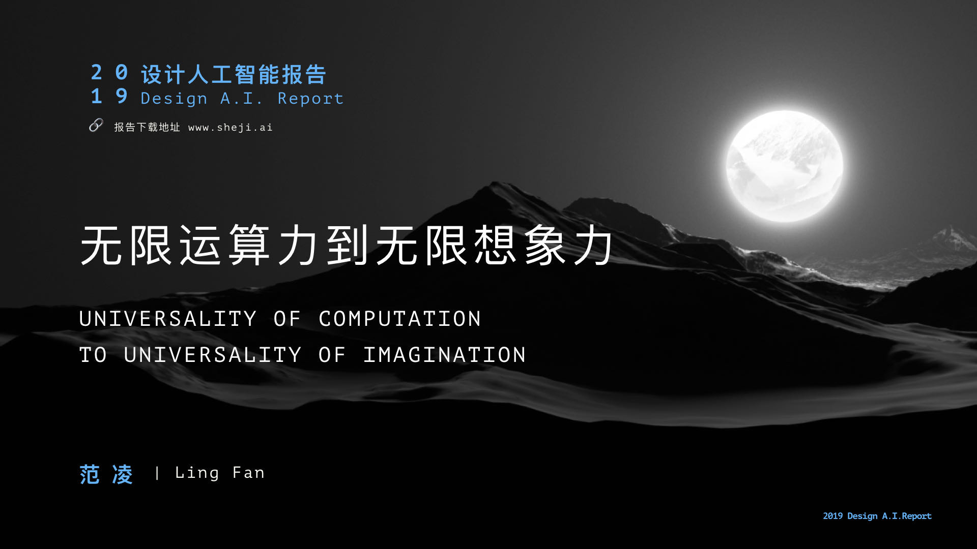 《从无限运算力到无限想象力》 设计人工智能概览 -1 特赞Tezign 获工信部“国家级工业设计中心”认定,搭建设计创意数字新基建-1