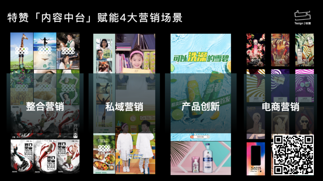 【36氪】从供给平台到创意智能，「特赞」如何开启想象力的摩尔定律-1