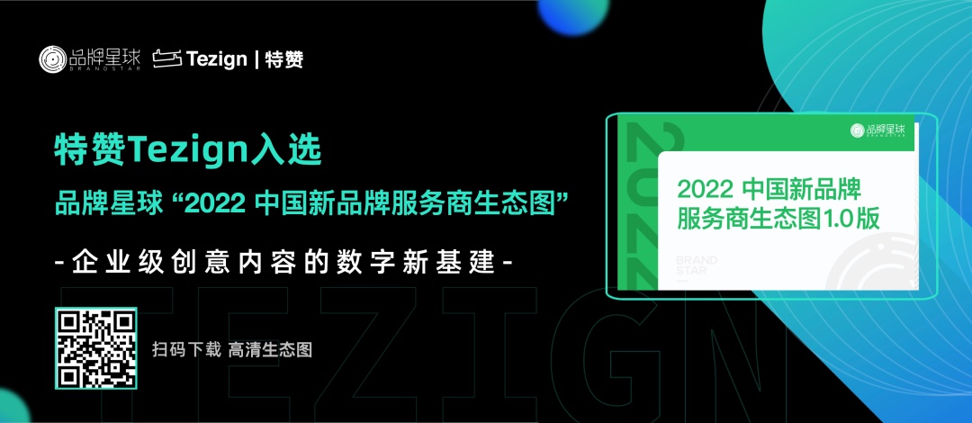 特赞Tezign 获工信部“国家级工业设计中心”认定，搭建设计创意数字新基建-1